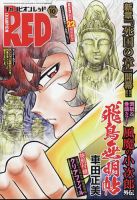 チャンピオンRED(レッド)  2024年10月号 表紙