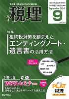 経理 雑誌 おすすめ