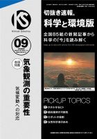 切抜き速報科学と環境版 2024年9号 (発売日2024年08月14日) 表紙