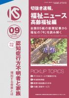切抜き速報福祉ニュース高齢福祉編  2024年9号 (発売日2024年08月20日) 表紙