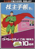 株主手帳 2024年9月号 表紙