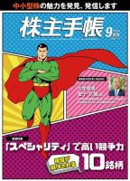 株主手帳 2024年9月号 (発売日2024年08月16日) 表紙