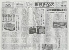 週刊包装タイムス 8月19日号 表紙