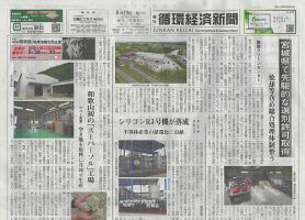 週刊循環経済新聞 8月19日号 表紙