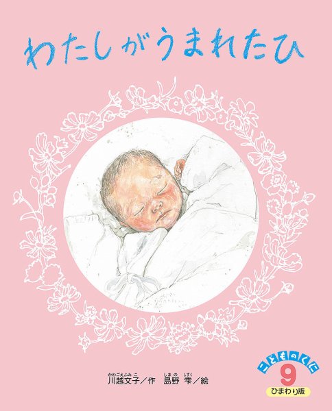 こどものくに　ひまわり版 9月号 (発売日2024年08月20日) 表紙