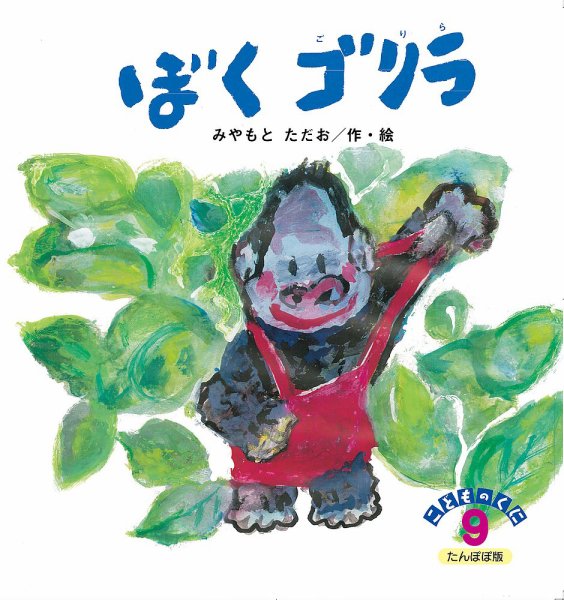 こどものくに　たんぽぽ版 9月号 (発売日2024年08月20日) 表紙