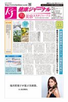 健康ジャーナル 461 表紙