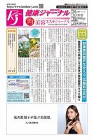 健康ジャーナル 461 表紙