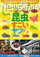 月刊ニュースがわかる 2024年9月号 (発売日2024年08月16日) 表紙