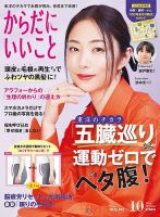 からだにいいこと 2024年10月号 (発売日2024年08月16日) 表紙