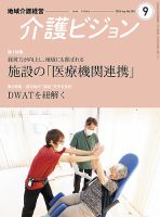 介護ビジョン 2024年9月号 (発売日2024年08月20日) 表紙