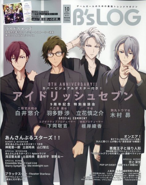 B’s LOG ビーズログ　付録 B's-LOG 2025年7月号 | B's-LOG | 書籍 | ビーズログ.com