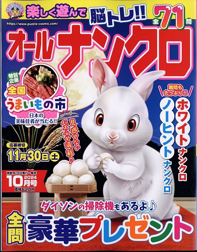 オールナンクロ 2024年10月号 (発売日2024年08月19日) | 雑誌/定期購読