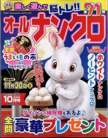 オールナンクロ 2024年10月号 表紙