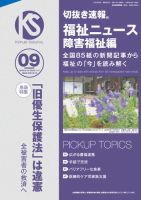 切抜き速報福祉ニュース障害福祉編 2024年9号 (発売日2024年08月15日) 表紙