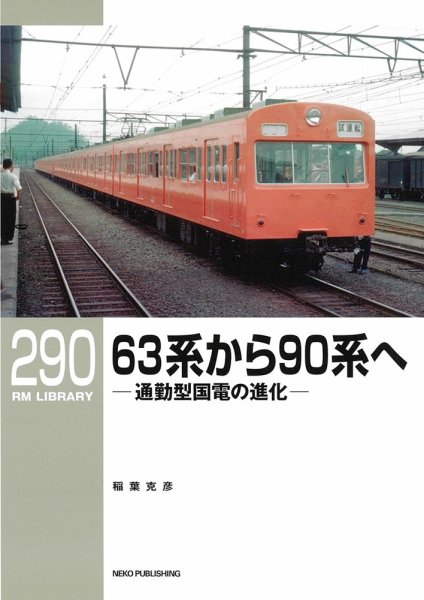 RM Library（RMライブラリー） Vol.290 (発売日2024年08月21日) 表紙