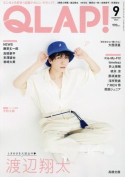 QLAP!(クラップ)予約で送料無料・定期購読500円割引｜雑誌のFujisan