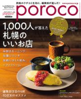 poroco（ポロコ） 2024年9月号 表紙
