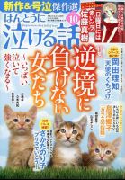 ほんとうに泣ける話 2024年10月号 表紙