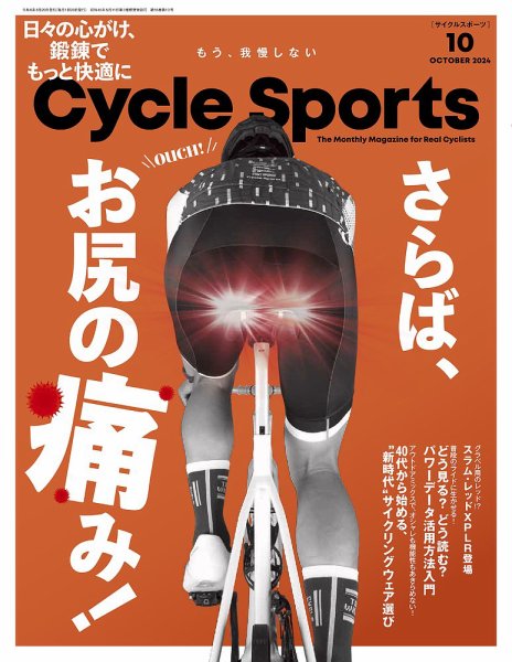 Cycle Sports（サイクルスポーツ） 2024年10月号 (発売日2024年08月20日) 表紙