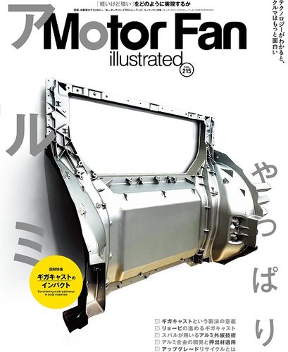 Motor Fan illustrated（モーターファン・イラストレーテッド） Vol