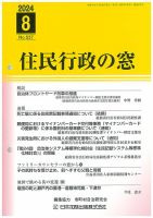 住民行政の窓 537 表紙