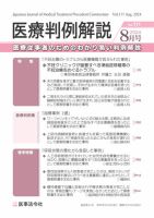 医療判例解説 Vol.111 表紙