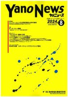 ヤノニュース 1870 (発売日2024年08月15日) 表紙
