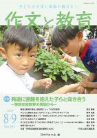 作文と教育のバックナンバー | 雑誌/定期購読の予約はFujisan