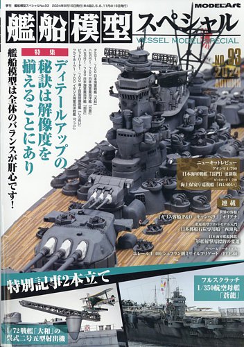 艦船 模型 雑誌