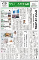 リフォーム産業新聞 2024/08/19発行号 表紙
