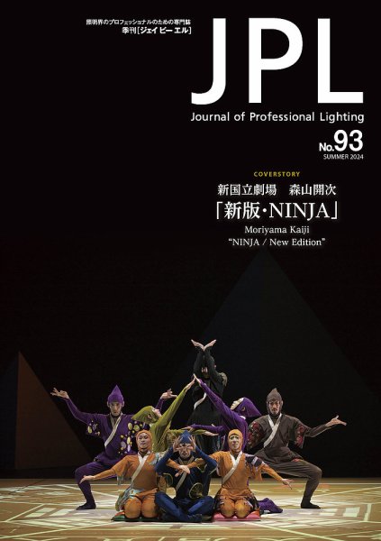 JPL（ジェイピーエル） 93 (発売日2024年08月31日) 表紙