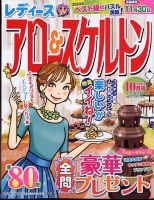 レディース アロー&スケルトン 2024年10月号 表紙