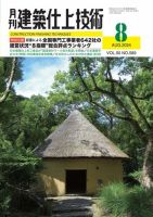 建築仕上技術 表紙