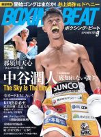 BOXING BEAT（ボクシング・ビート） 2024年9月号 表紙