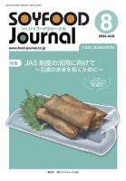 ソイフードジャーナル 714号 表紙