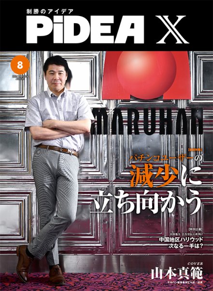 PiDEA X（ピデア エックス） Vol.216 (発売日2024年08月20日) 表紙