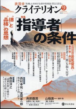表現者クライテリオン 2024年9月号 (発売日2024年08月16日) 表紙