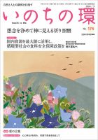 いのちの環 No.174 表紙