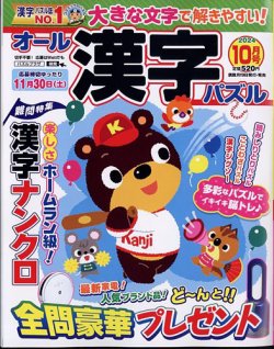 漢字 パズル 雑誌 発売 日