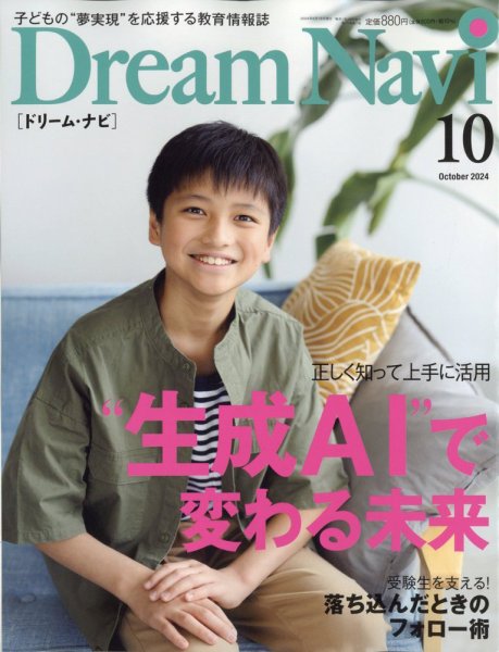 Dream Navi (ドリームナビ) 2024年10月号 (発売日2024年08月17日) 表紙