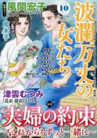 波乱万丈の女たち 2024年10月号 表紙