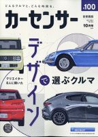 カーセンサー首都圏版 2024年10月号 表紙