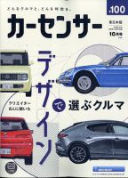 カーセンサー東日本版 2024年10月号 表紙