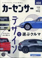 カーセンサー東海版 2024年10月号 表紙