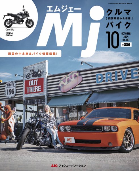月刊　Mjマガジン 2024年10月号 (発売日2024年08月20日) 表紙