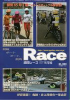 週間レースの最新号【2024年09月24日発売号】| 雑誌/定期購読の予約はFujisan