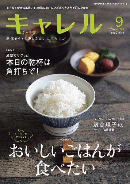 月刊キャレル（CARREL） 2024年9月号 (発売日2024年08月20日) 表紙
