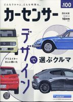 カーセンサー 雑誌 西日本