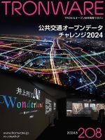 TRONWARE（トロンウェア） VOL.208 表紙